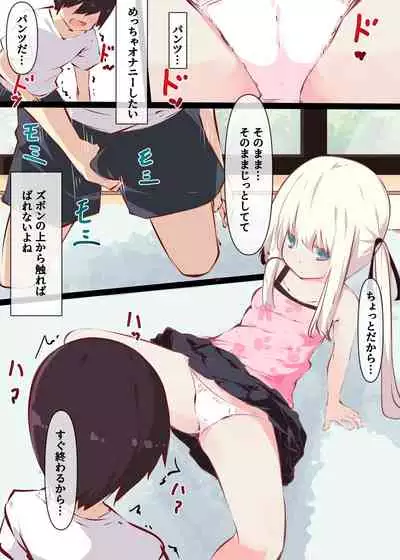 Natsuyasumi dakara Muteikou na Itoko ni Chinko Ireru Hanashi