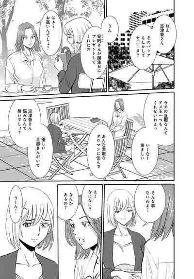 Hitozuma ga Mesu ni Naru hi 1