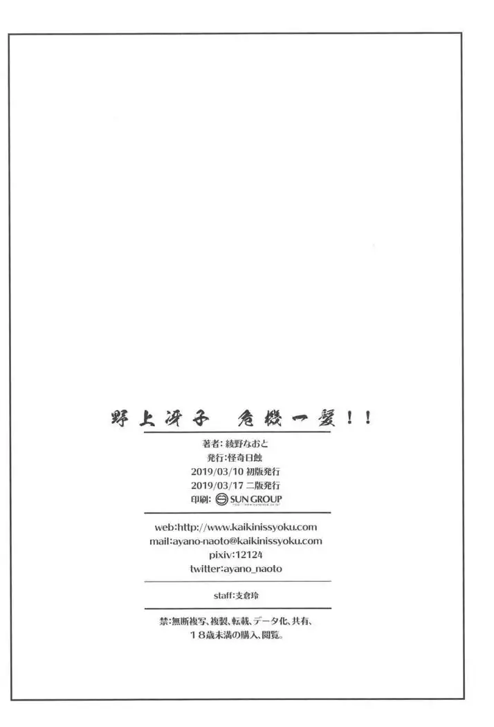 Nogami Saeko Kikiippatsu!!