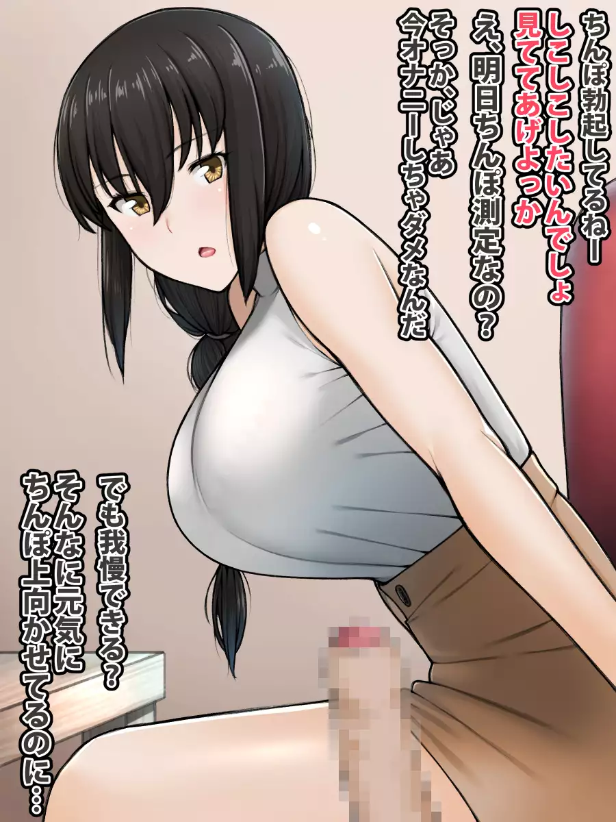 Control Over D*cks in the Women's Paradise