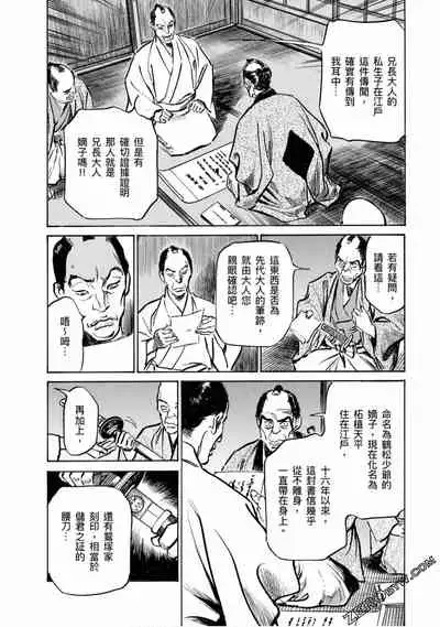 [Hazuki Kaoru] Tenpou Momoiro Suikoden 4 [Chinese] [青文出版]