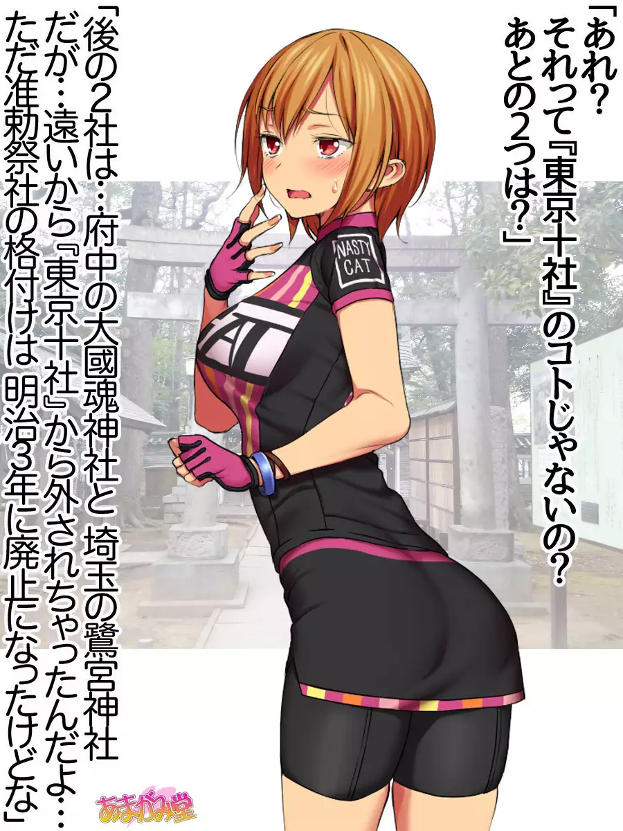 Nanase-chan NTR! Jitensha Diet Hen Ch. 41.3-45