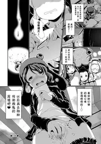 [INAGO] Nakanai mon! [Chinese] [胸垫汉化组] [Digital] [Incomplete]