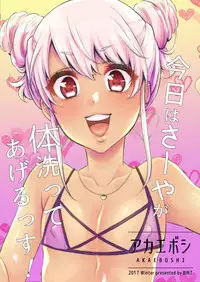 [Akaeboshi (Binto)] 10 made Kazoerussu! [Digital]