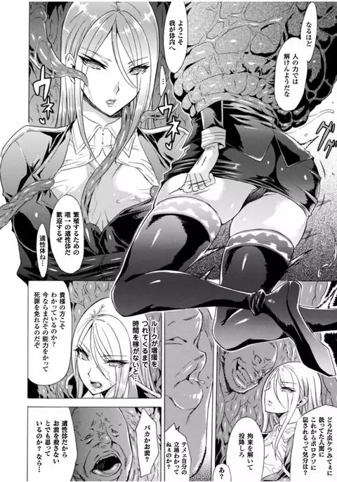 Midara na Kajitsu no Kuroi Yuuwaku