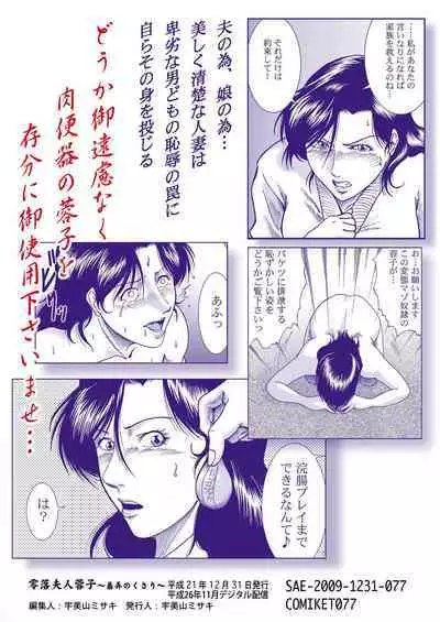 Misoji Tsuma Ryoujoku Pack