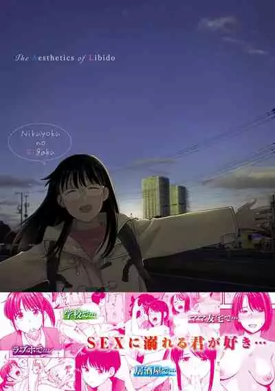 [Hatimoto] Nikuyoku no Bigaku [Digital]