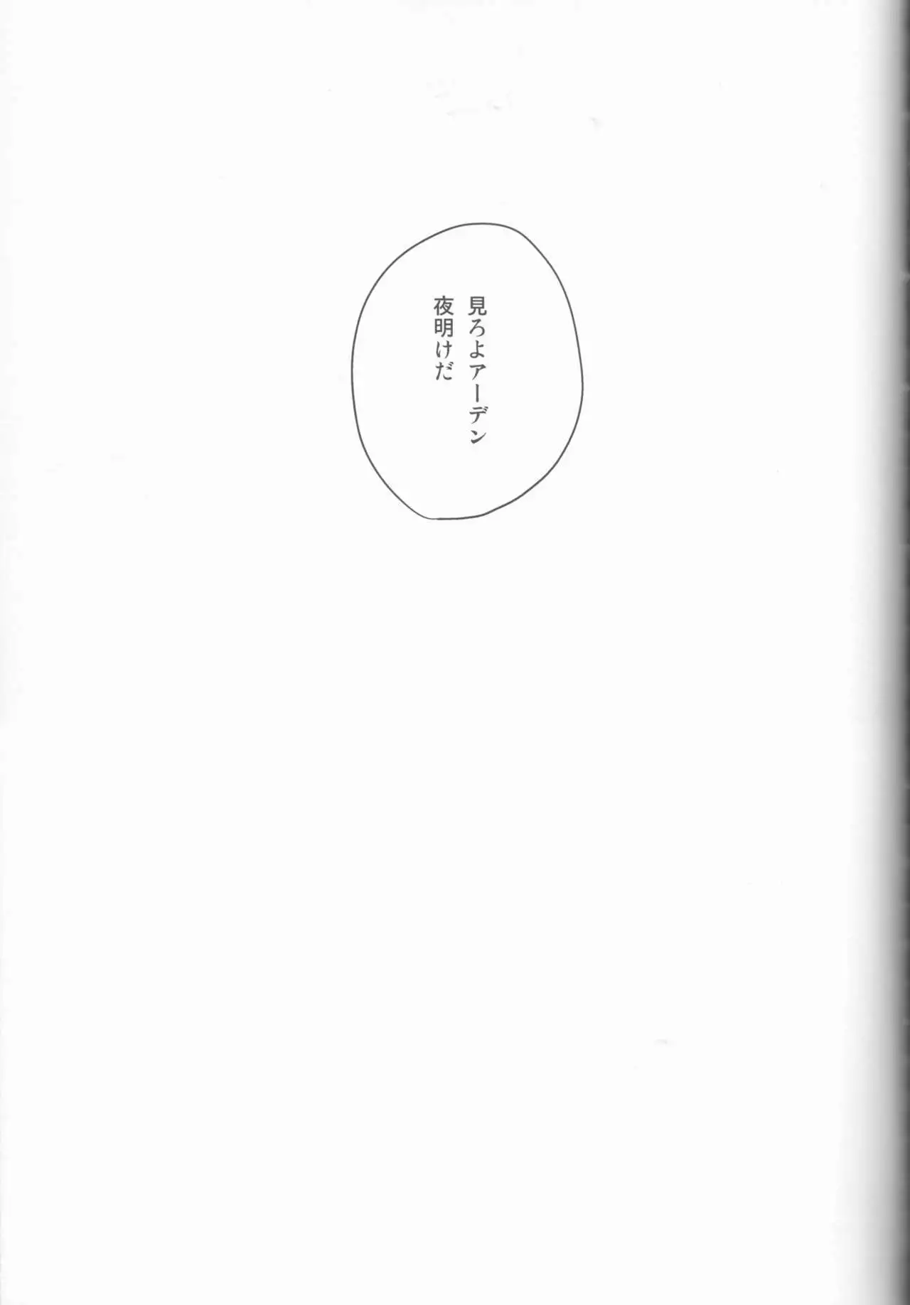 Yume no Owari ni Tatazumu Kimi to