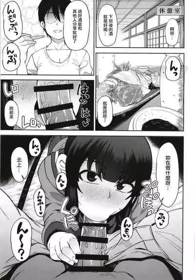 Kitakami-sama to Gachi Pako Kozukuri Time phase1+phase2