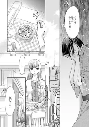 Haitoku Kyoudai ~ Watashitachi Warui Koto Shiteru? Ch. 1-3