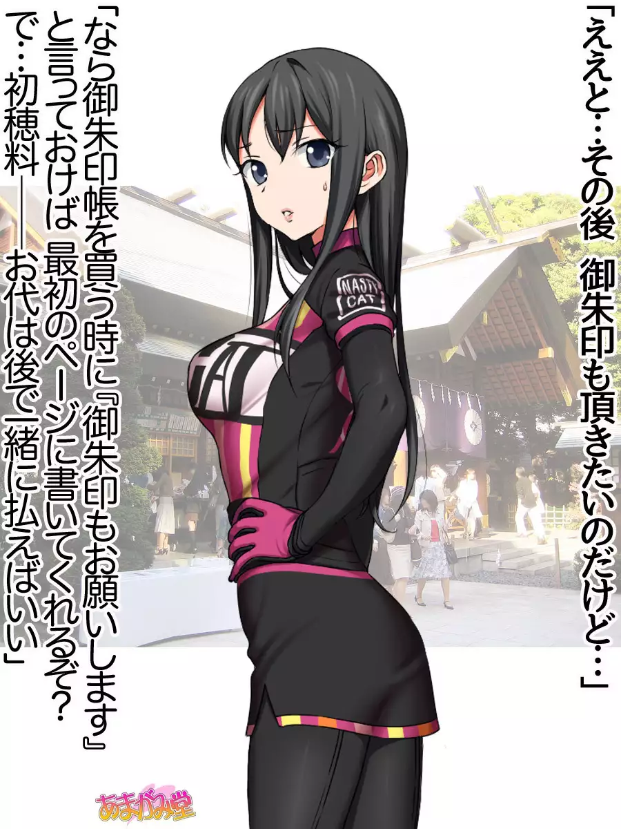 Nanase-chan NTR! Jitensha Diet Hen Ch. 41.3-45