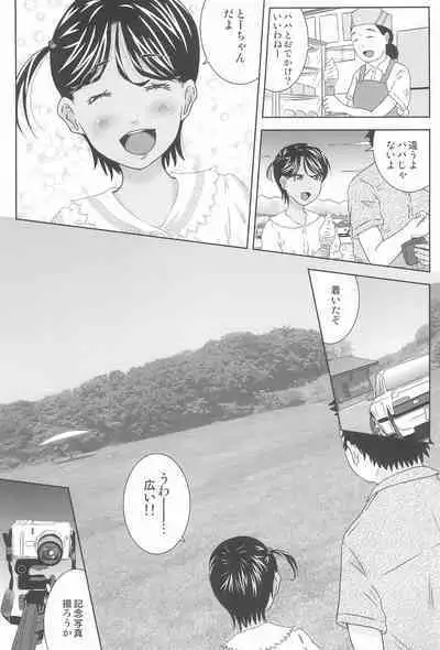 Hiyake Shoujo to Kinjo no Oji-san