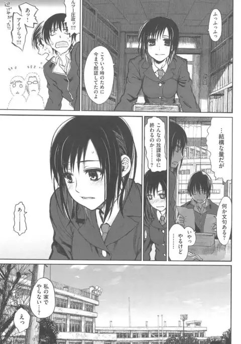 Junketsu no Owaru Hibi