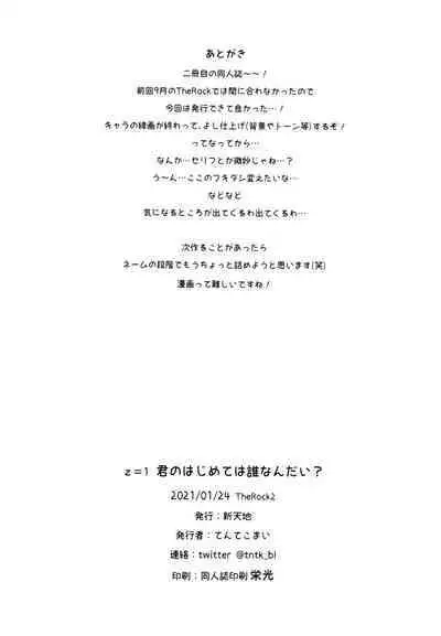 Kimi no Hajimete wa Dare nandai?