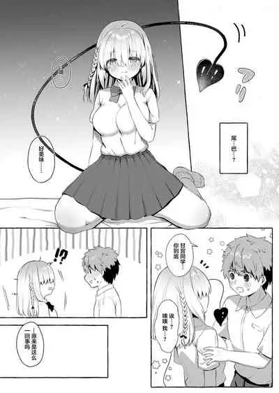 [Zawa Palette (Aizawa Monyo)] Amakuchi Succubus | 甘甜魅魔 [Chinese] [无毒汉化组] [Digital]