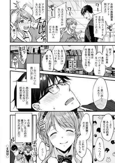 Shumi Bunny Girl tte Hontou desu ka?