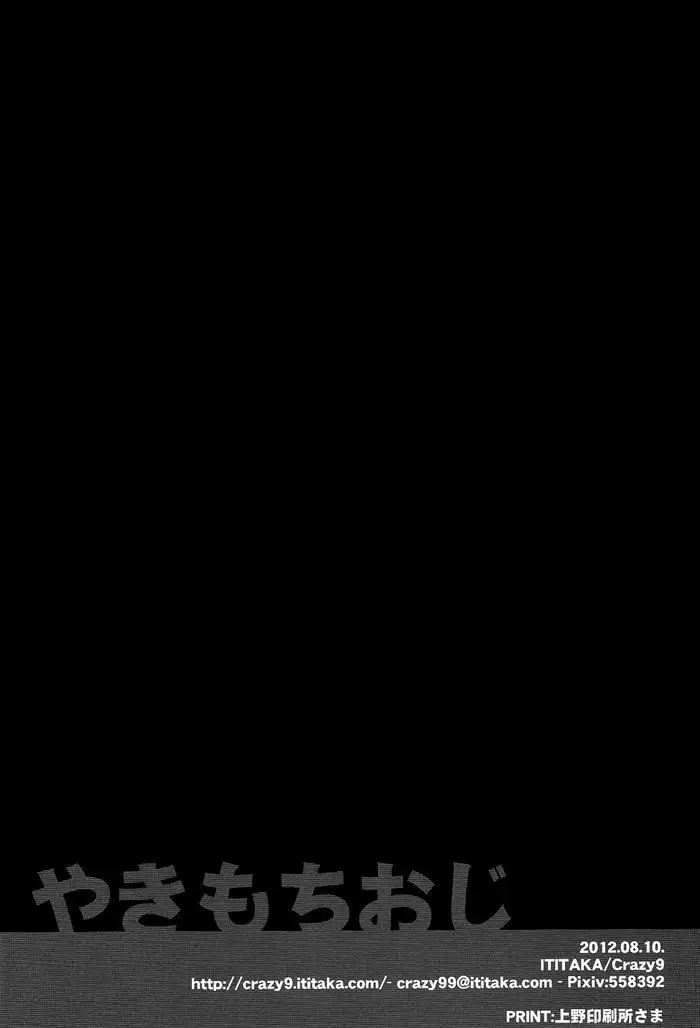 Yakimochi Oji | Jealous Uncle {Silver Lining}