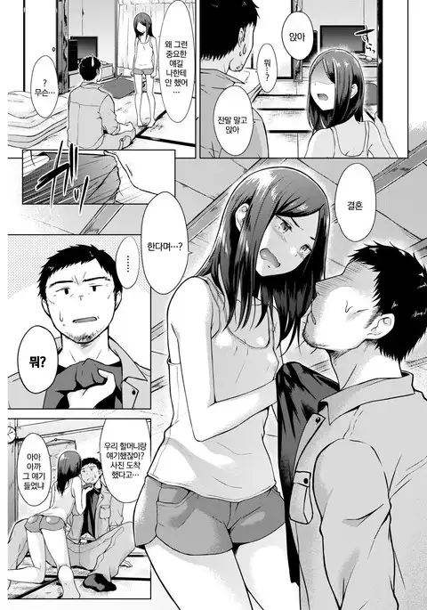 Nakamura, Kekkon surutteyo | 나카무라, 결혼한대