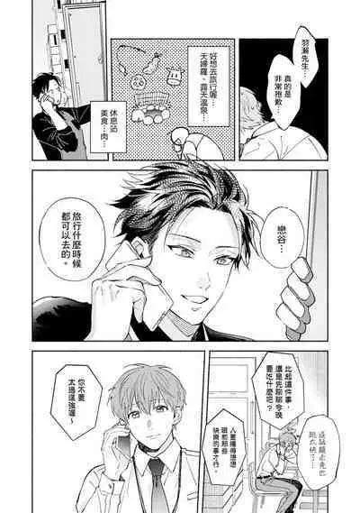 [Sabamiso] Sex Sales Driver Ch.1 - 10 | 送貨員的做愛服務請簽收吧！第1-10话 [Chinese] [Digital]