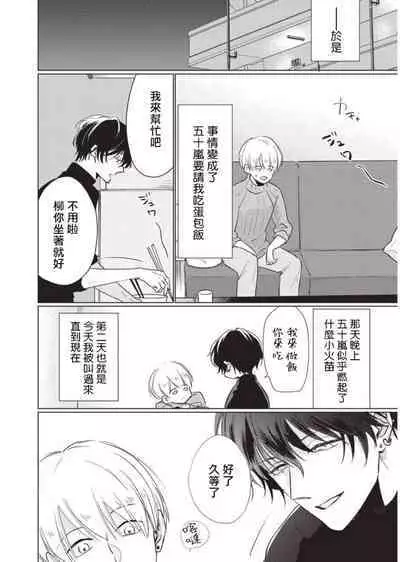 [Sango Mitsuru] Onegai, Sonnna ni Kamanaide | 求你，不要这么咬我 2021特典 + 单行本番外 + 番外合集 [冒险者公会] [完结]