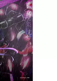 [C.R] Ikusa Otome, Kyouraku ni Shizumiiku [Digital]