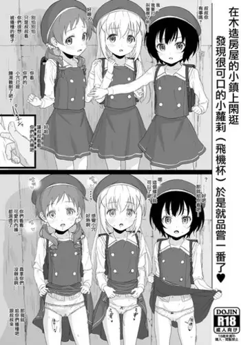 [2nd color (Typehatena)] Kigumi no Machi o Aruitetara Oishisou na Kodomo ga Ita node Gochisou ni Narimashita (Gochuumon wa Usagi desu ka?) [Chinese] [无毒汉化组] [Digital]