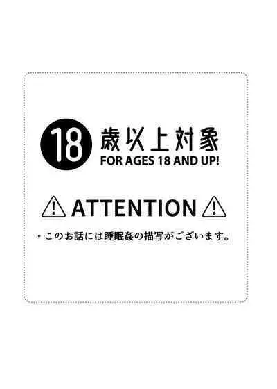 Neteiru Aida ni Itadakimasu