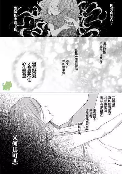 watashi ha erabarenai 5 | 命运不曾眷顾我