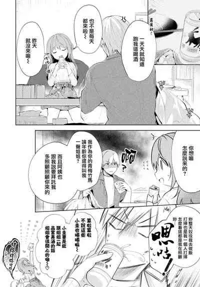 [Koshino] Satou Gashi yori Amai Koto