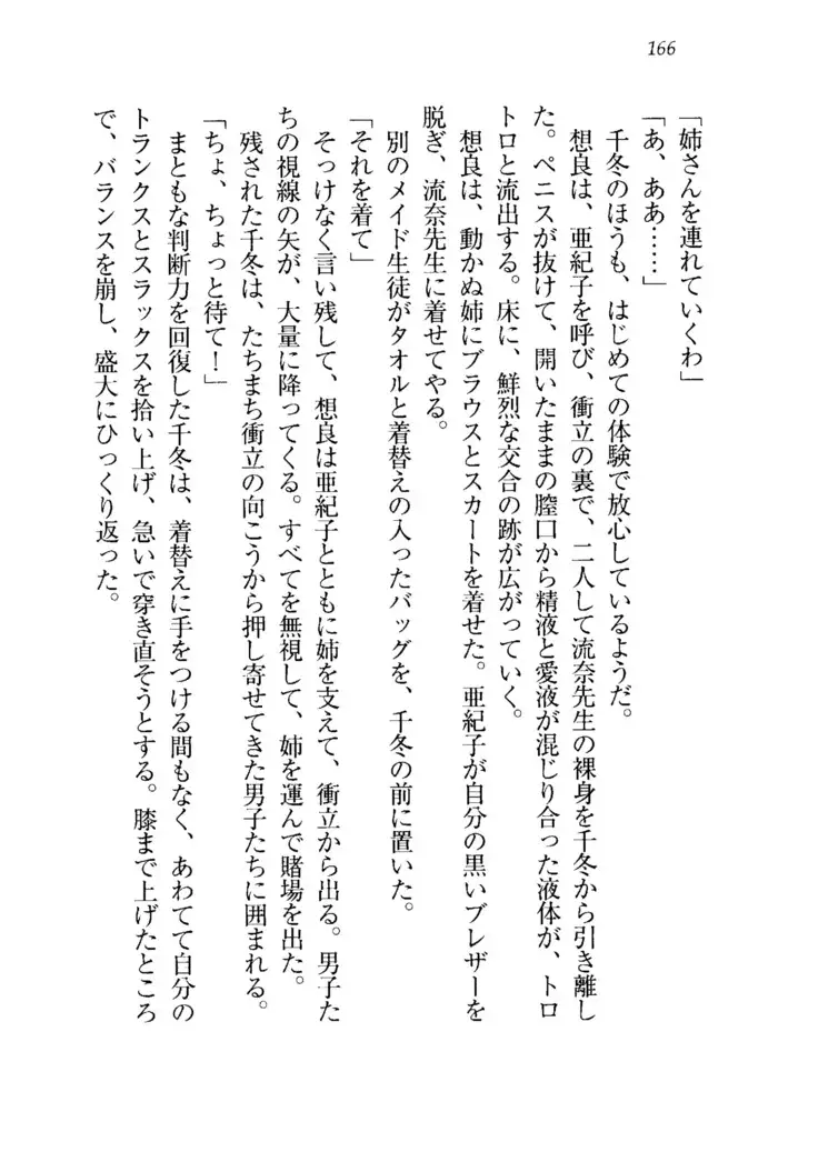 生徒会長を脱がそう！