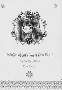 [Gyaroppu Daina (Narita Rumi)] Usagidukiyo ni Hoshi no Fune (Air)