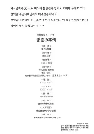 Katei no Jijou - Family's circumstances Ch. 1