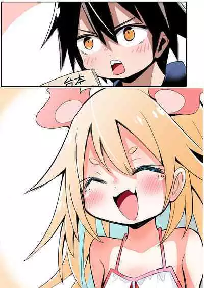 Shinkon Gokko suru Shoujo