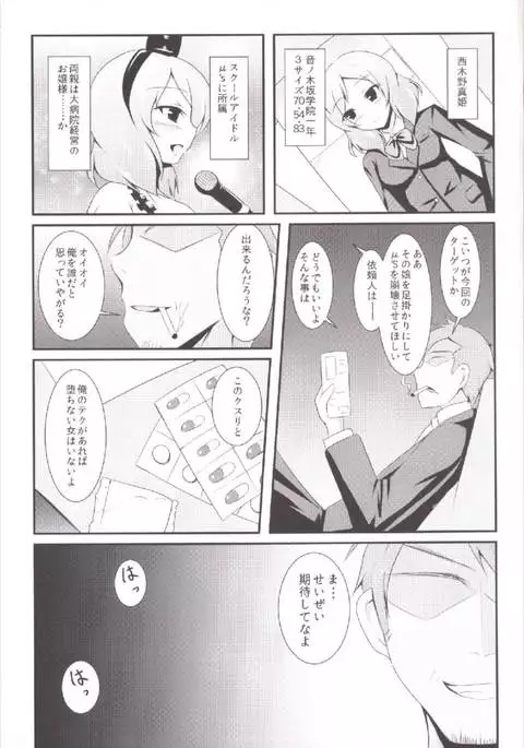 Otonokizaka Gakuin Yakubutsu Osen