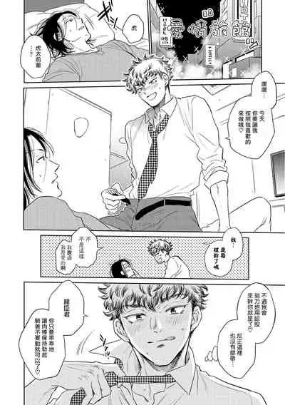 Te Mo Ashi mo Denai! | 束手无策! Ch. 1-6+加笔