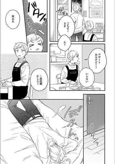 Itsuka Koi ni Naru Made Ge