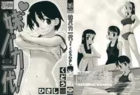 [Kudou Hisashi] Imouto Baka Ichidai! - Love Love Sister