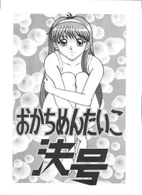 [Okachimentaiko Seisakushitsu, ALPS (Various)] Okachimentaiko Key-gou (Various)