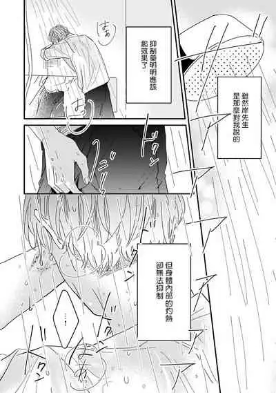 Ore dake no Senzoku Alpha | 独属我的alpha Ch. 1-2