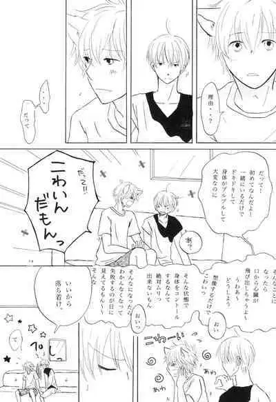 bokura no Hinetsu konna boku desu ga。 vol.2