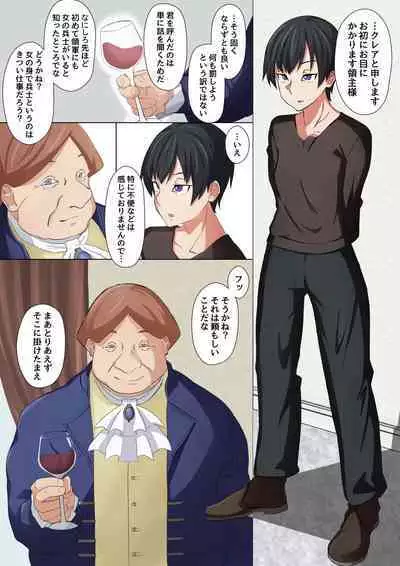 Cool na Onna Heishi to Gesu Kizoku