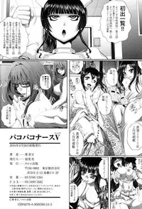 [Kaname Aomame] Pako Pako Nurse Five