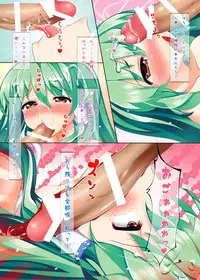 (Reitaisai 8) [Pantsu Kakumei (Aono Yami)] Ahette! Ahette! Sanae-san! (Touhou Project)