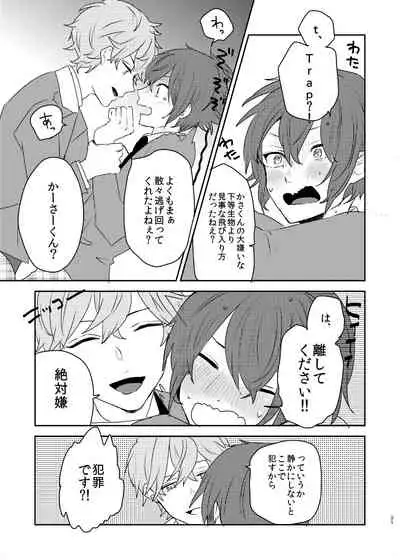 [BucketMilker (Ayahara)] Kono ai ni nobosero (Ensemble Stars!) [Digital]