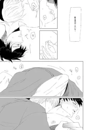 Utsuro u Hanabi, Natsu no Owari