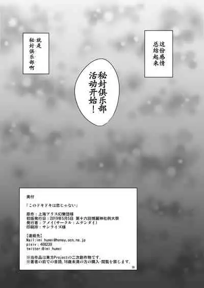 Kono dokidoki wa koi janai