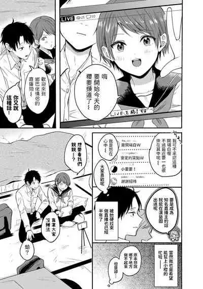 [Onaka Emi] Hoshi ga Mietara (COMIC kisshug Vol. 1) [Chinese]