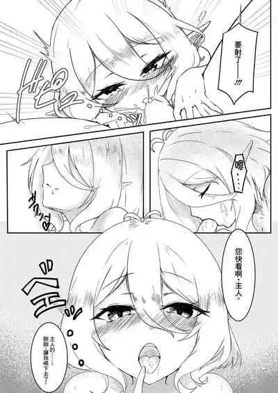 Boku no Juusha ga, Saikin Okashii. | 我的従者、最近有点怪。