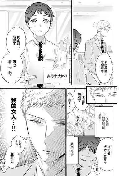 Yurushite Kudasai, Fuyumi-san.