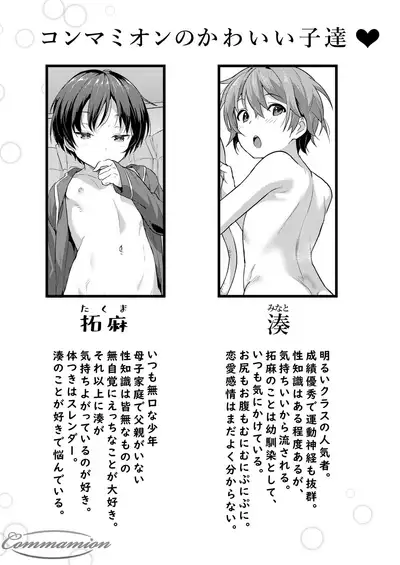 [Commamion, Pfactory (Various)] Shota Sextet 1 [Digital]